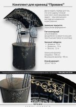 Комплект для криниці