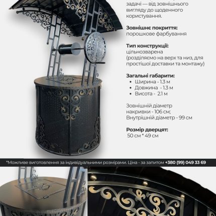 Комплект для криниці