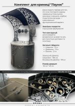 Комплект для криниці